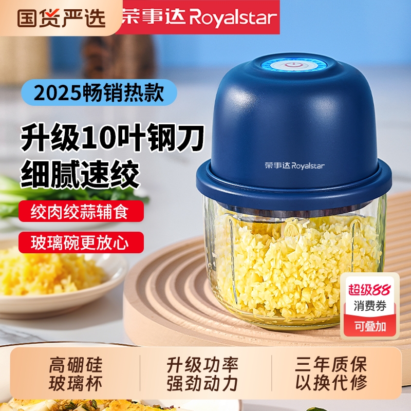 荣事达电动打蒜器|超1.9万次加购