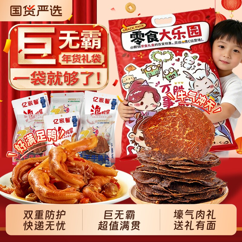 哈尼牧场李诞牛脆脆零食大礼包风干牛肉干过年走亲戚礼品盒好吃