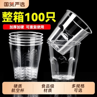 航空杯一次性水杯太空杯耐高温茶杯食品级透明塑料杯加厚家用水晶
