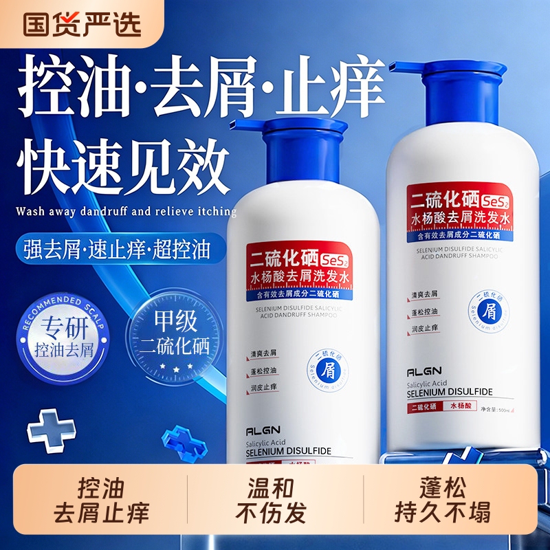 国货之光丨二硫化硒去屑洗发水！