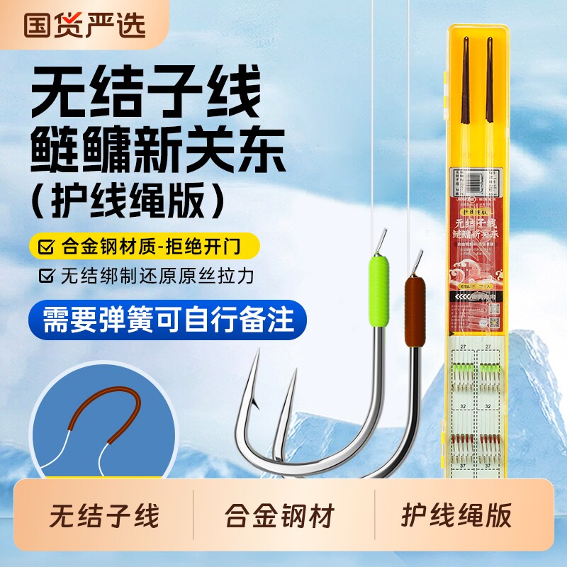 久岩无结子线鲢鳙新关东双钩成品绑好正品护线绳湖库大物青草鱼钩