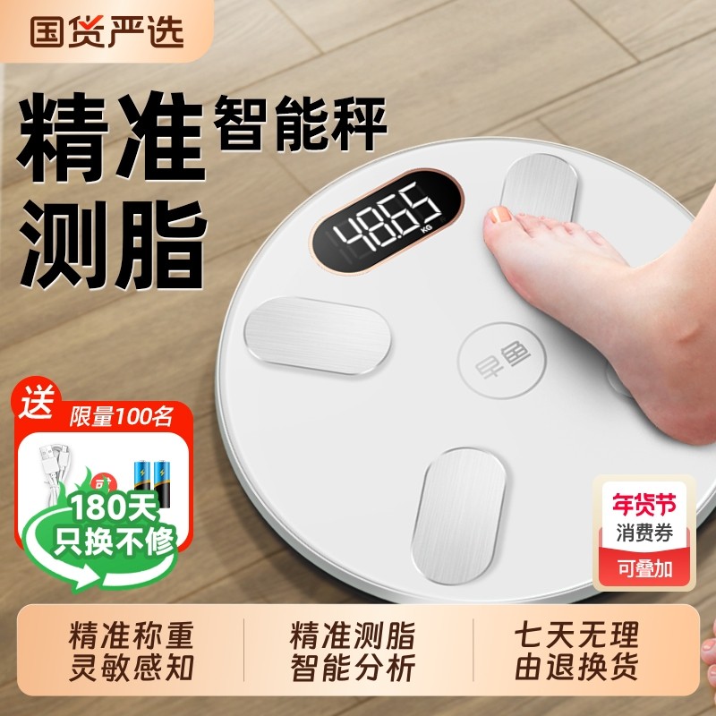 体重秤家用精准电子秤小型充电高精度智能体脂秤减肥专用人体称重