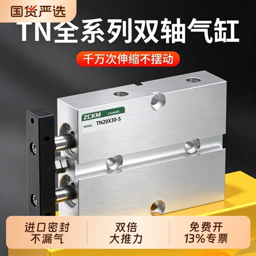 TN双轴双杆气缸TDA10/16/20/25/32/40-S大推力小型气动带磁长行程