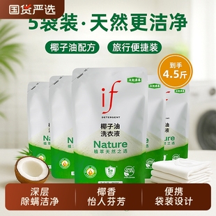 洗衣剂 去污家用实惠装 洗衣液if椰子油天然袋装 持久留香去味家庭装