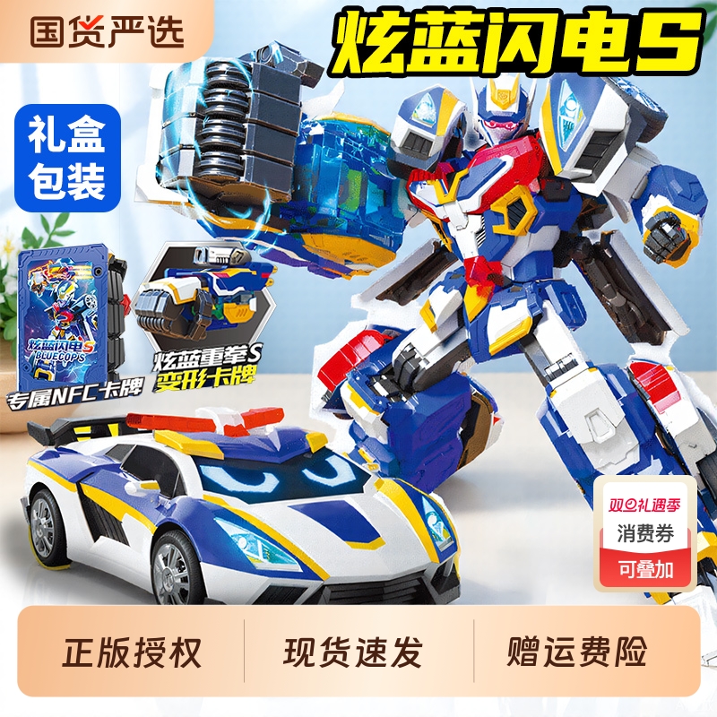 正版炫卡斗士2炫蓝闪电S儿童机甲变形机器人的玩具男孩金刚旋3季