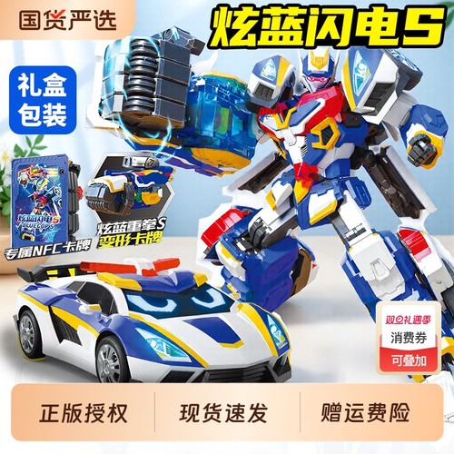 正版炫卡斗士2炫蓝闪电S儿童机甲变形机器人的玩具男孩金刚旋3季