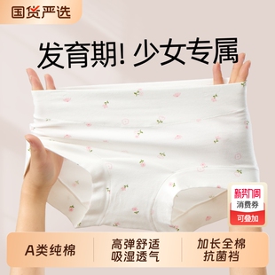 女童内裤发育期青少年女孩儿童纯棉全棉a类三角裤高腰中大童12岁