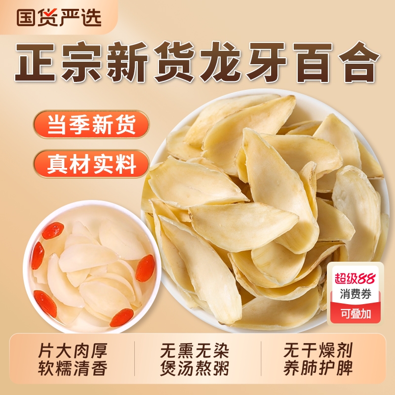 龙牙百合干中药材无硫白合干药用百合莲子泡水煲汤食用兰州甜百合