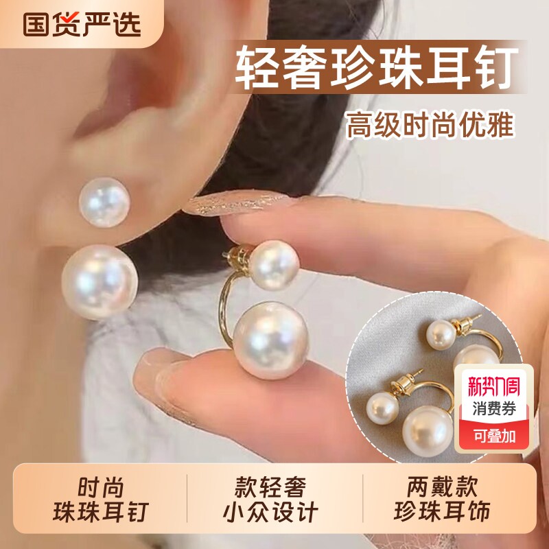 两戴款珍珠耳饰2026新款爆款轻奢小众高级感耳环气质百搭银针耳钉