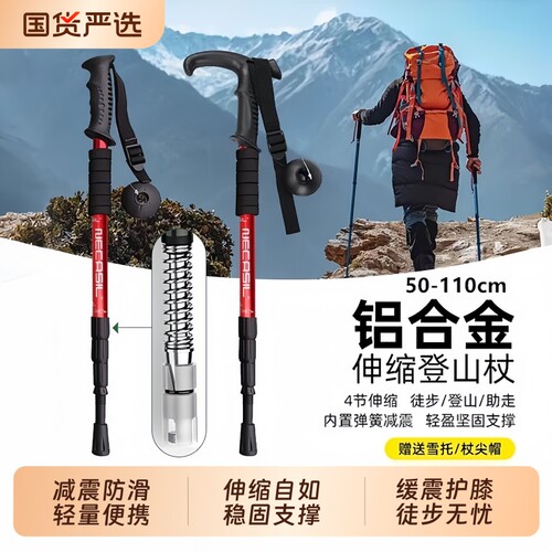 户外登山杖手杖铝合金碳素轻便伸缩折叠爬山拐棍男女款户外徒步 - 封面