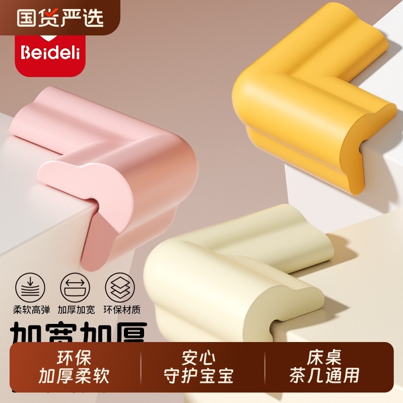 贝得力桌角防撞角软包床拐转角贴婴儿童桌子防磕碰直角保护套茶几,婴童用品,防撞角,淘宝优惠券,粉丝福利购,淘宝优惠卷