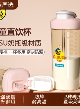 小黄鸭PPSU儿童水杯直吸便携
