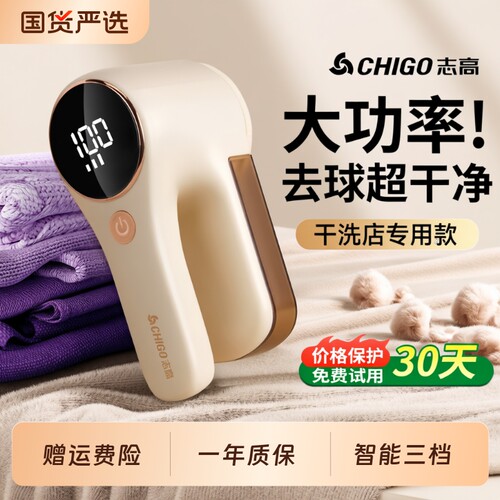 志高剃毛器衣服毛球修剪器家用起球去除神器踢刮打毛机插电干洗店