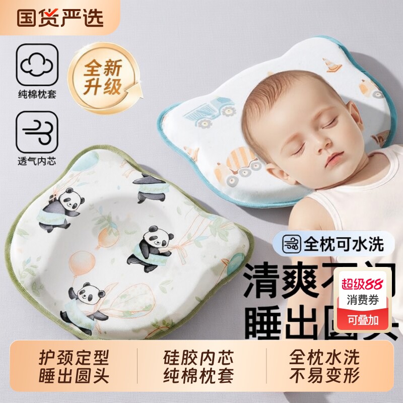 婴儿定型枕新生儿纠正头型矫正宝宝0到6个月-3以上硅胶枕头辅助