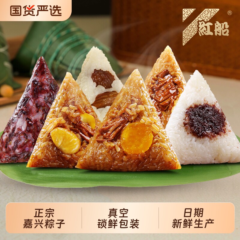 嘉兴红船粽子蛋黄鲜肉粽八宝粽原味白米粽100gX2只新鲜早餐板栗