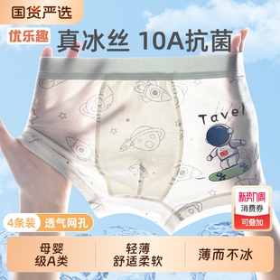 男童内裤儿童冰丝夏季薄款网眼莫代尔中大童男孩宝宝四角短裤抗菌