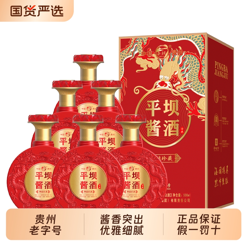 贵州老字号 平坝酱酒53度酱香型整箱6瓶装 礼盒装送礼 纯粮食白酒