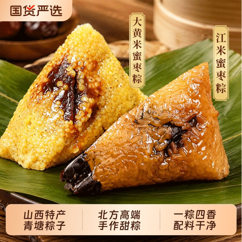 八道水大黄米青塘粽子低脂蜜枣甜粽端午礼盒装山西特产官方旗舰店