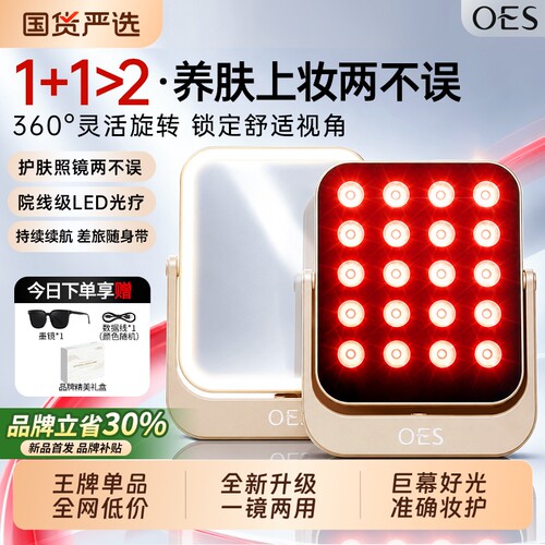 OES多功能化妆镜台式桌面大排灯