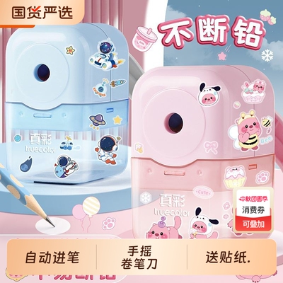 真彩卷笔刀削笔器转笔刀自动进笔手摇式削笔刀便携小型儿童小学生专用简约卡通男女孩幼儿园手动绞笔刀刨笔机