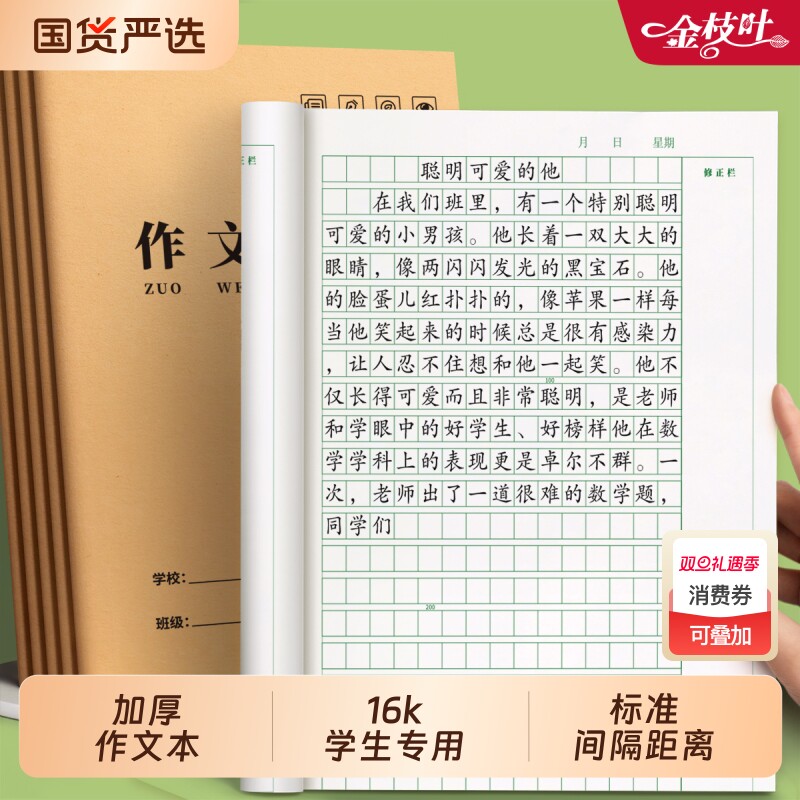 作文本300格学生用|295人收藏