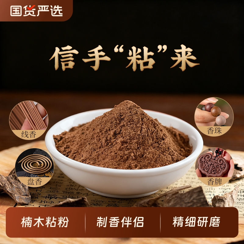 正宗楠木粘粉天然粘合剂