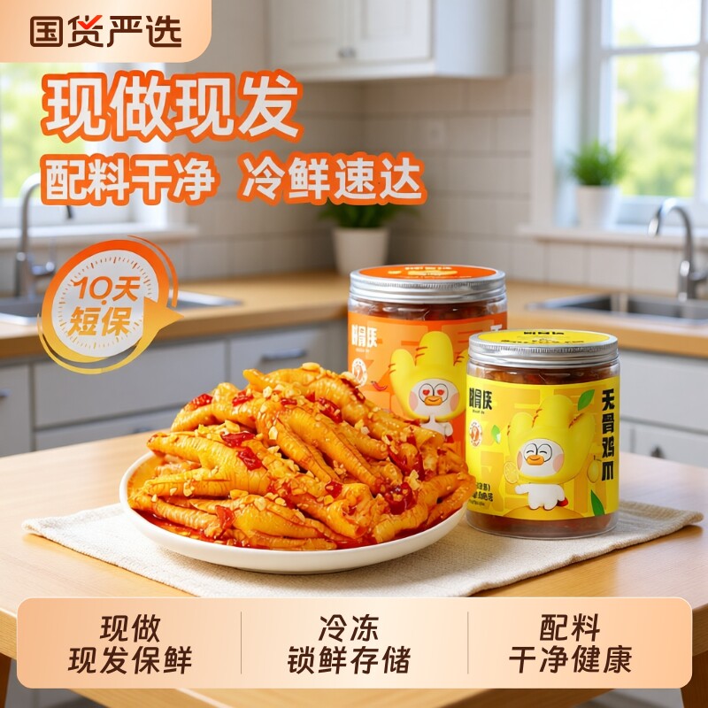 脱骨侠无骨鸡爪凤爪488g*2罐去骨泡椒零食小吃柠檬酸辣健康麻辣