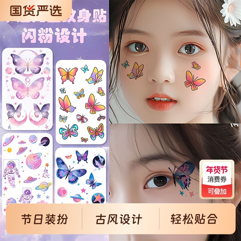 儿童闪粉公园彩绘纹身贴脸防水持久妆容表演额头贴纸古风眉心无毒,玩具/童车/益智/积木/模型,贴纸,淘宝优惠券,粉丝福利购,淘宝优惠卷