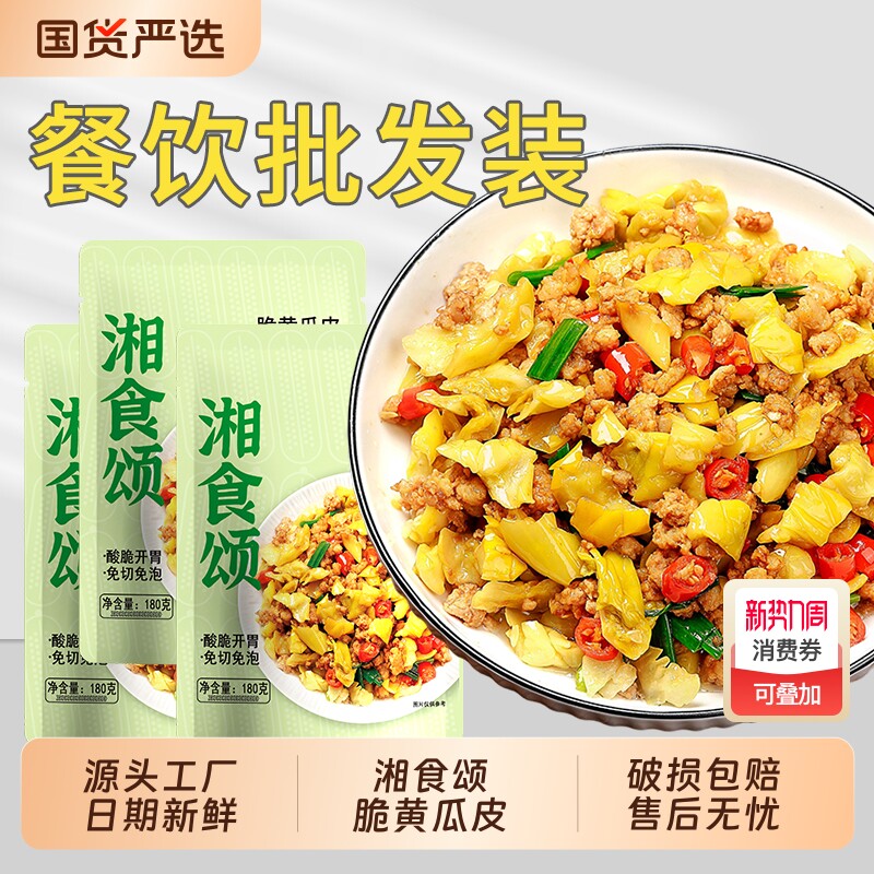 餐饮大包装黄瓜皮180g源头工厂酸辣脆爽泡椒味日期新鲜开胃下饭菜