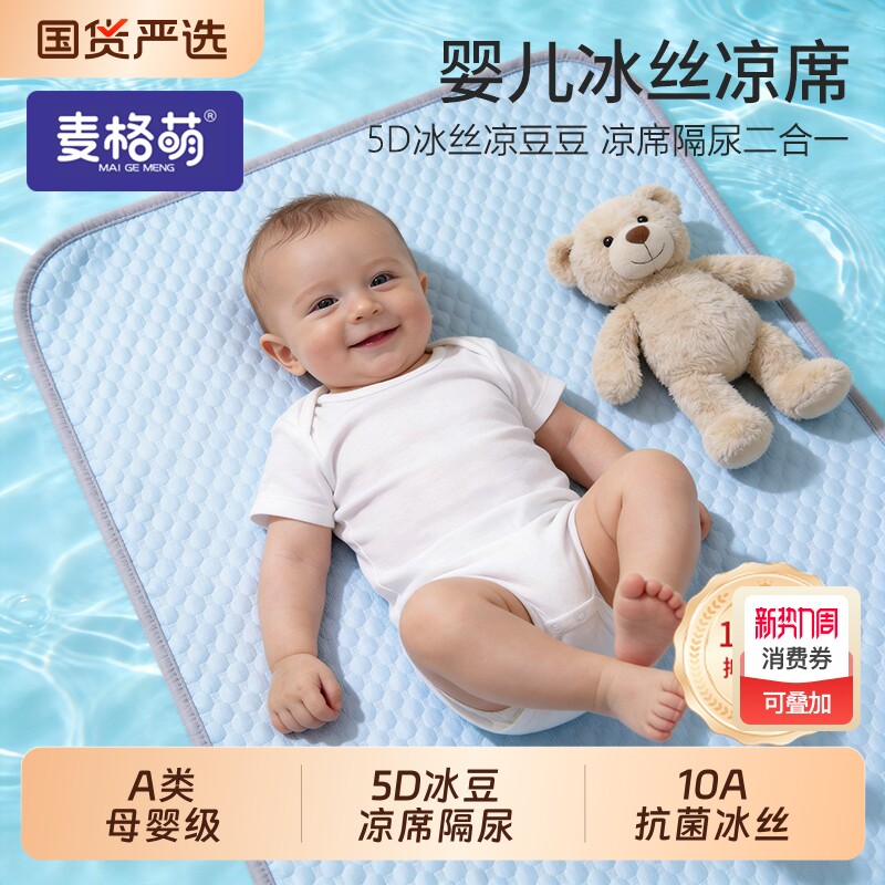 冰丝凉席婴儿童隔尿垫a类母婴级防水可洗夏季冰豆豆隔夜垫可水洗
