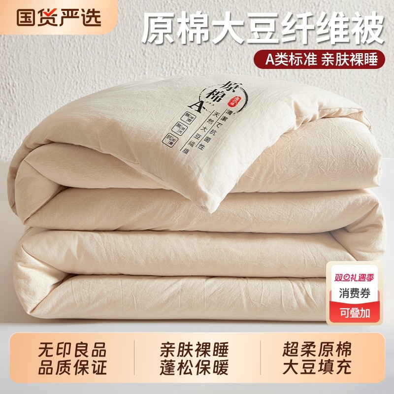 无印良品大豆纤维被子被芯四季通用冬天加厚保暖冬被单人棉被抗菌