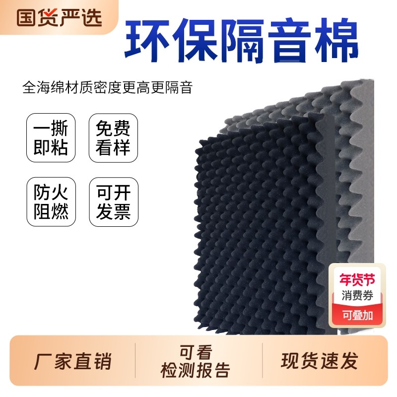 隔音棉吸音棉超强消音棉墙体自粘窗户墙贴KTV墙面卧室家用隔音板,基础建材,隔音棉,淘宝优惠券,粉丝福利购,淘宝优惠卷