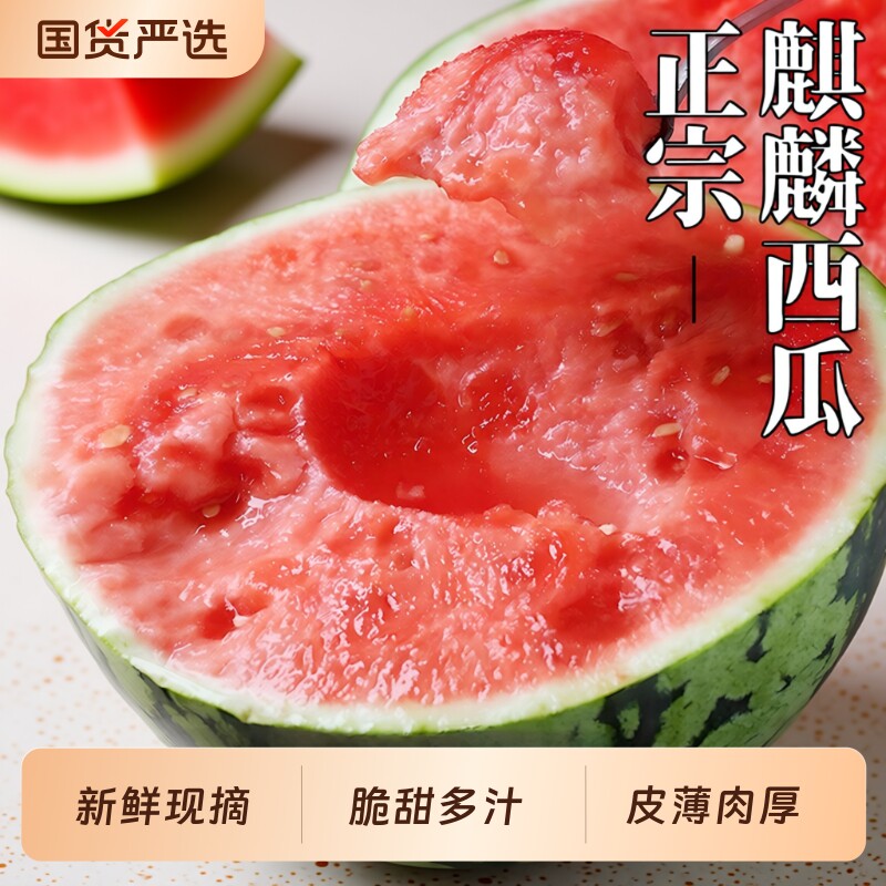 麒麟西瓜新鲜水果当季现摘8424美都有籽薄皮冰淇淋大西瓜脆甜整箱