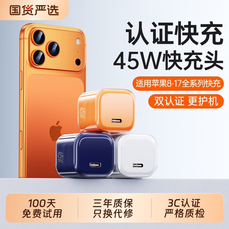 【45W快充头】塔菲克适用苹果17充电器iPhone16ProMax小冰块30W充电头15氮化镓PD35W快充14数据线套装13手机