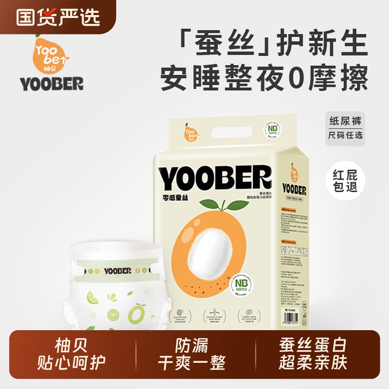 柚贝拉拉裤零感蚕丝宝宝夜用护臀透气婴儿尿裤柔软国货亲肤超柔