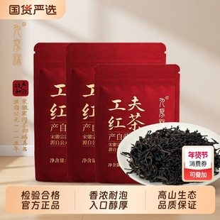 2025年新茶小包装平价茶叶政和工夫红茶袋装75g正品口粮茶量贩装