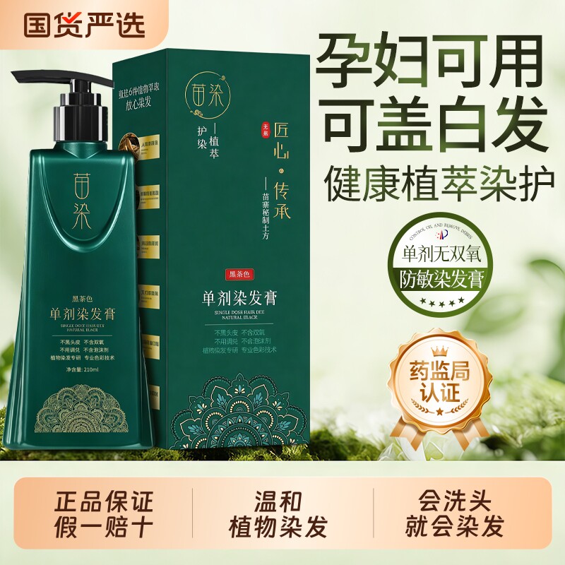 染发剂纯植物单剂遮白发不沾头皮图片