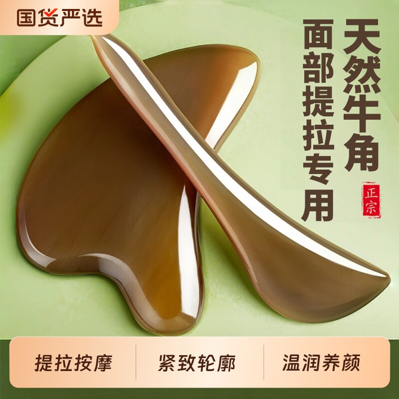 白水牛角刮痧板面部提拉紧致刮脸部专用全身通用眼部拨筋棒工具