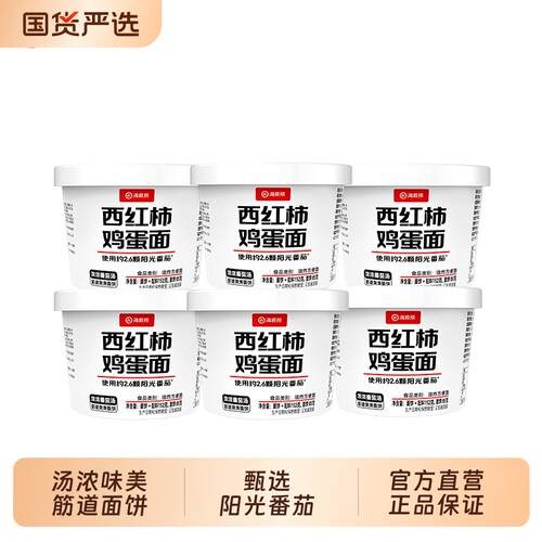 hi海底捞西红柿鸡蛋面方便面冲泡速食夜宵免煮番茄面宿舍整箱面食