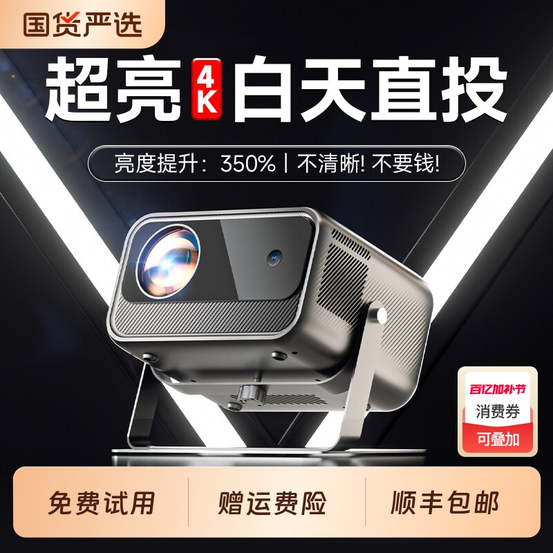 免费试用2026新款云台投影仪家用超高清4K卧室投墙手机投屏智能家庭影院迷你小型宿舍学生电视投影机自动对焦