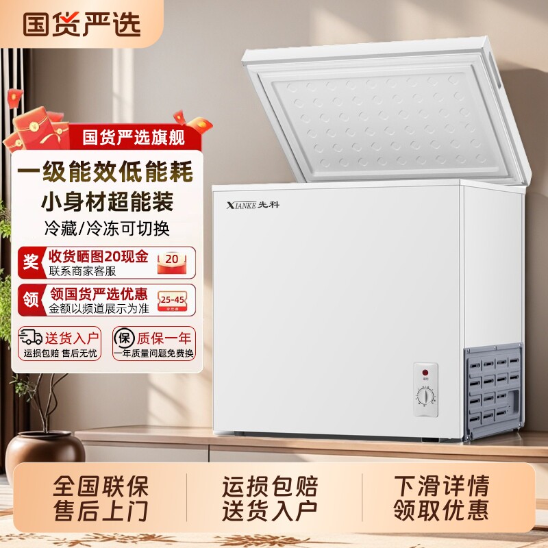 先科一级能效小冰柜家用小型全冷冻箱冷藏两用迷你微霜商用冷柜