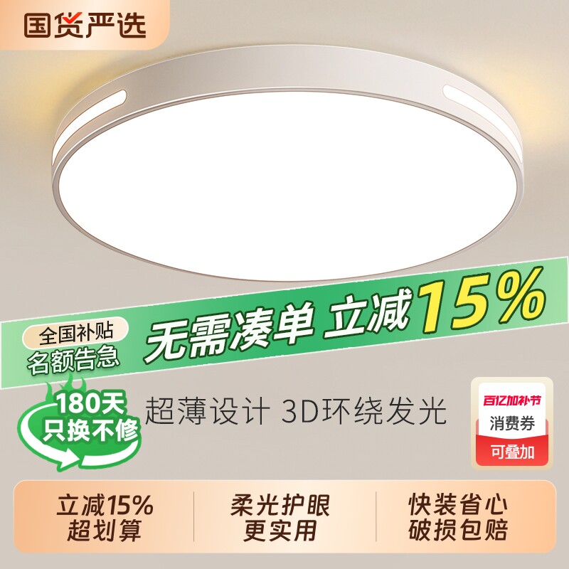 全光谱led吸顶灯护眼客厅灯圆形卧室灯餐厅阳台简约现代中山灯具