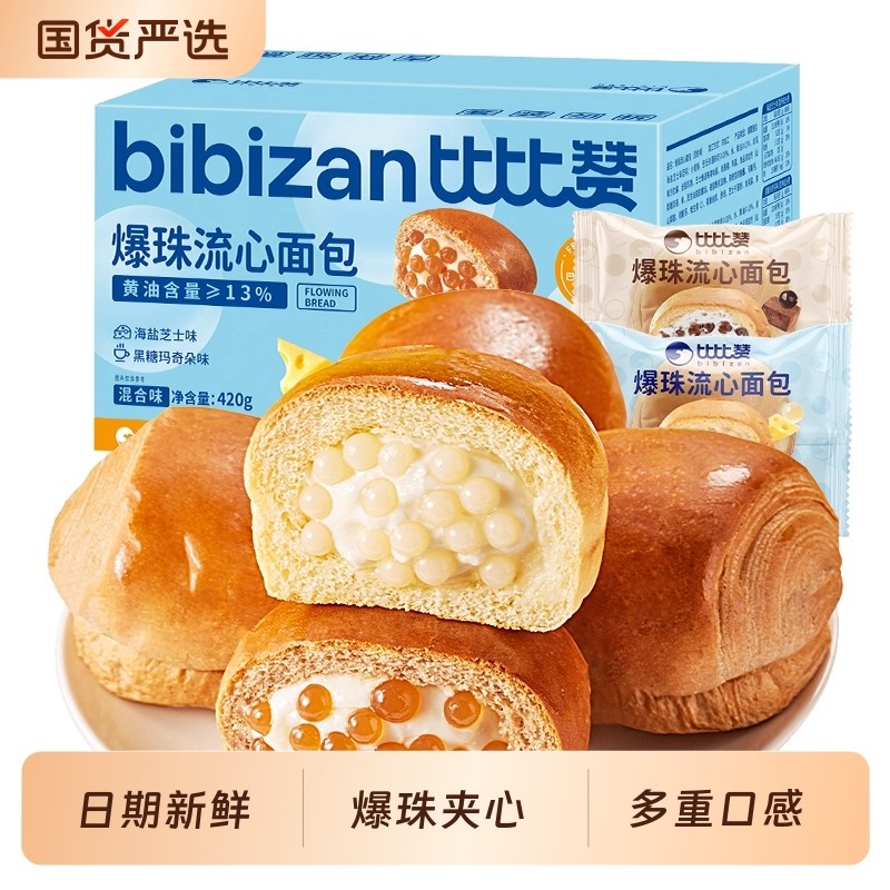 比比赞爆珠流心面包学生早餐糕点解馋零食休闲食品小吃夹心啵啵