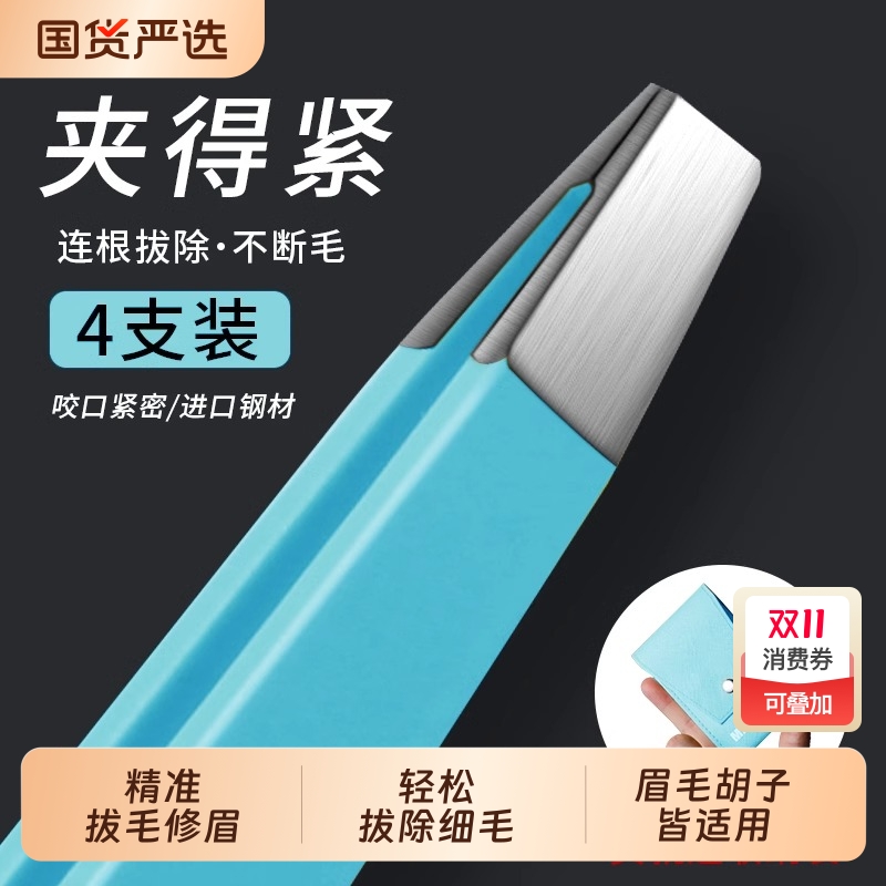 镊子小眉毛夹钳子修眉拔毛夹子不锈钢眉夹套装拔白头发拔胡子神器