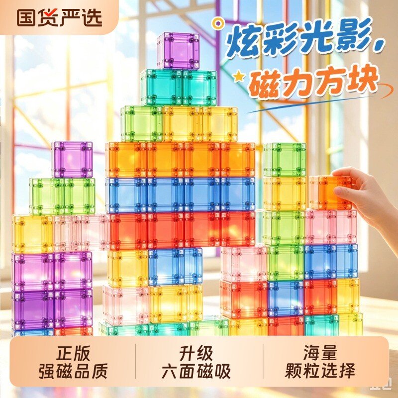 百变磁力方块积木磁吸磁铁3拼图6岁儿童早教益智拼装玩具男孩礼物图片