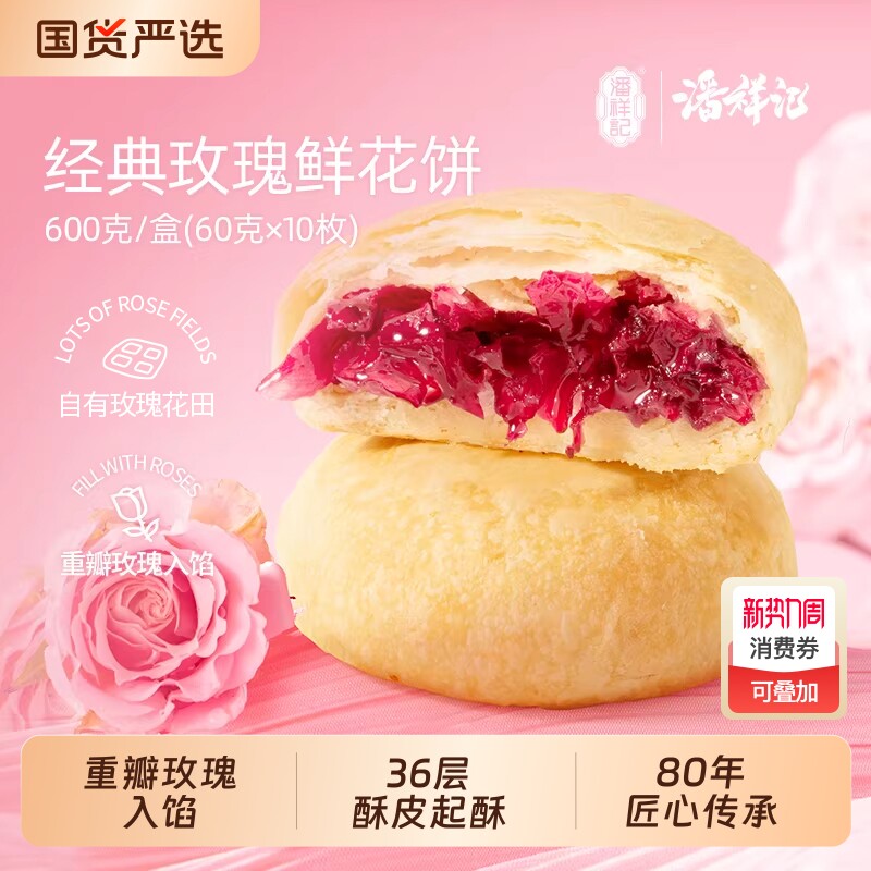 鲜花饼现烤潘祥记鲜花饼礼盒玫瑰鹅油传统糕点心零食小吃云南特产