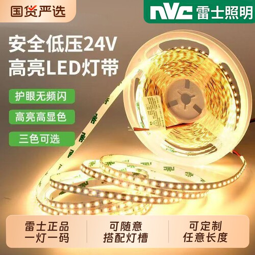 雷士照明led灯带高亮灯条24v客厅家装吊顶橱柜线形槽嵌入式氛围灯