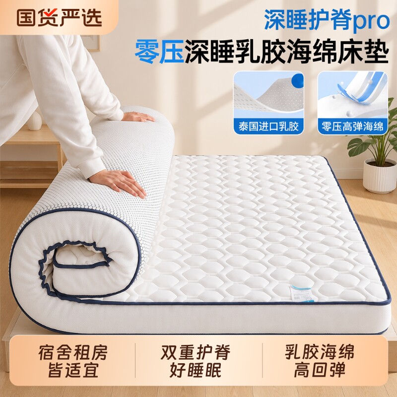 浪莎乳胶90x200床垫1.8m软垫学生宿舍单人床褥子租房海绵垫折叠