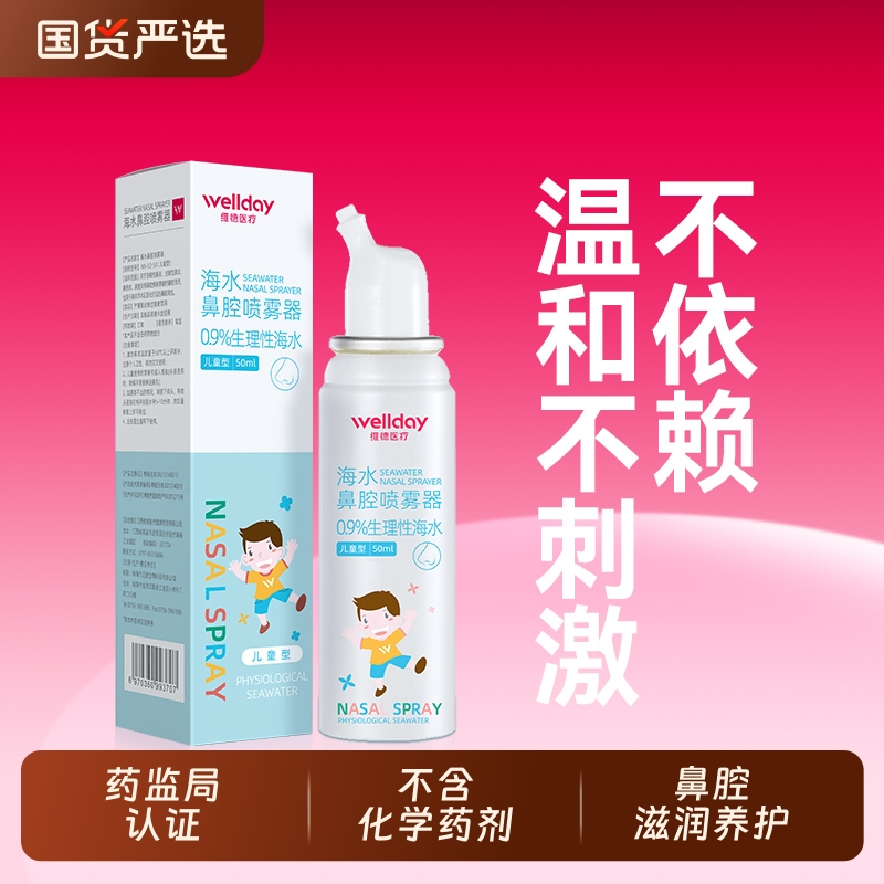 维德医疗鼻腔喷雾不含化学药剂