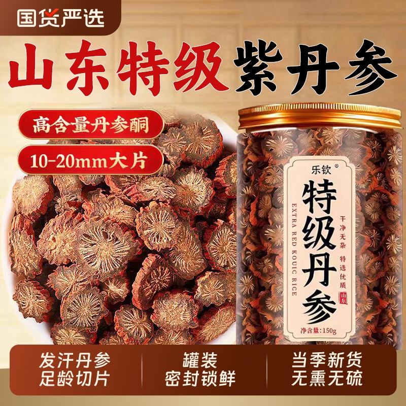 丹参中药材正品官方旗舰店正宗丹参片泡水批发非野生特级泡茶饮XT